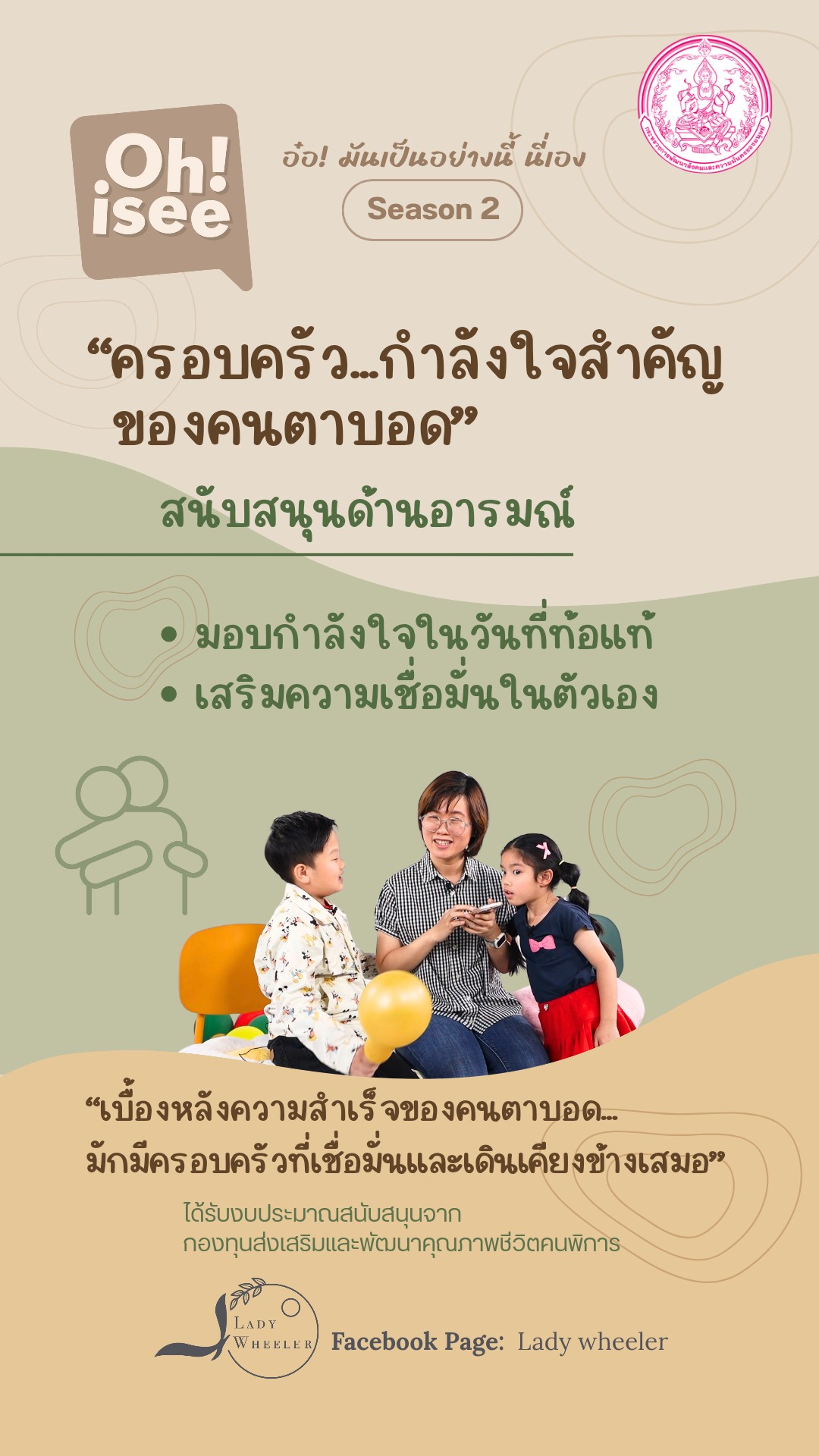 "ครอบครัว...กำลังใจสำคัญของคนตาบอด"