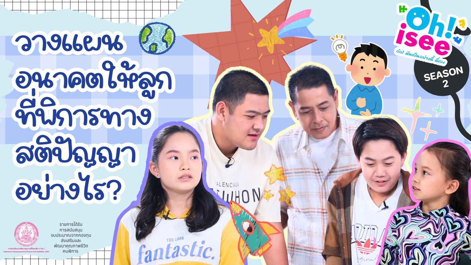 EP.12 | วางอนาคตให้ลูกที่พิการทางสติปัญญาอย่างไร?