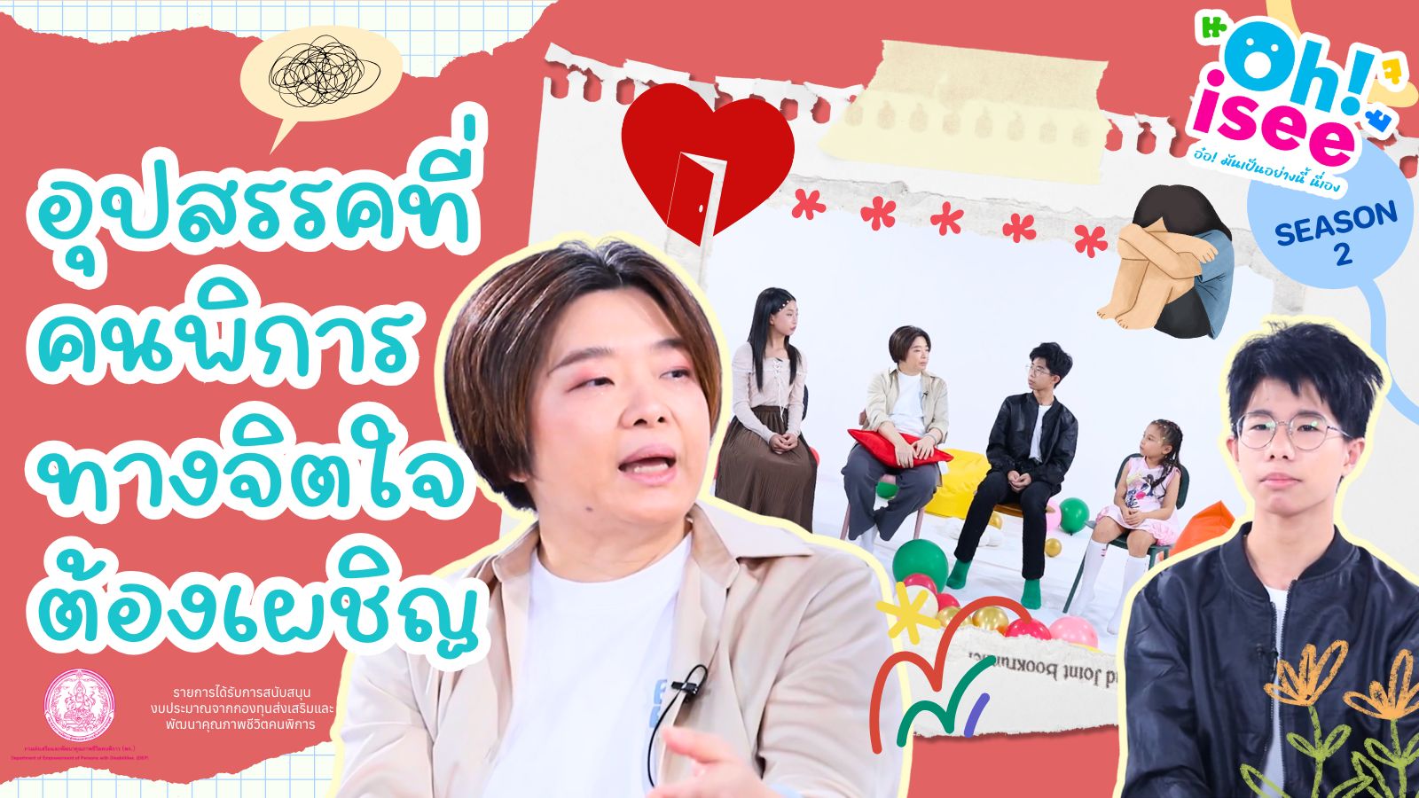 | EP.14 | อุปสรรค ปัญหาที่คนพิการทางจิตใจต้องเผชิญ