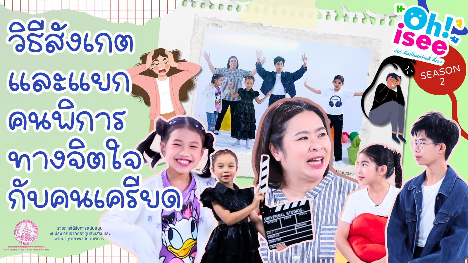 EP.18 | วิธีสังเกตและแยกแยะ    “คนพิการทางจิตใจ” กับ “คนที่มีความเครียดสูง” ดูรู้ได้อย่างไร?