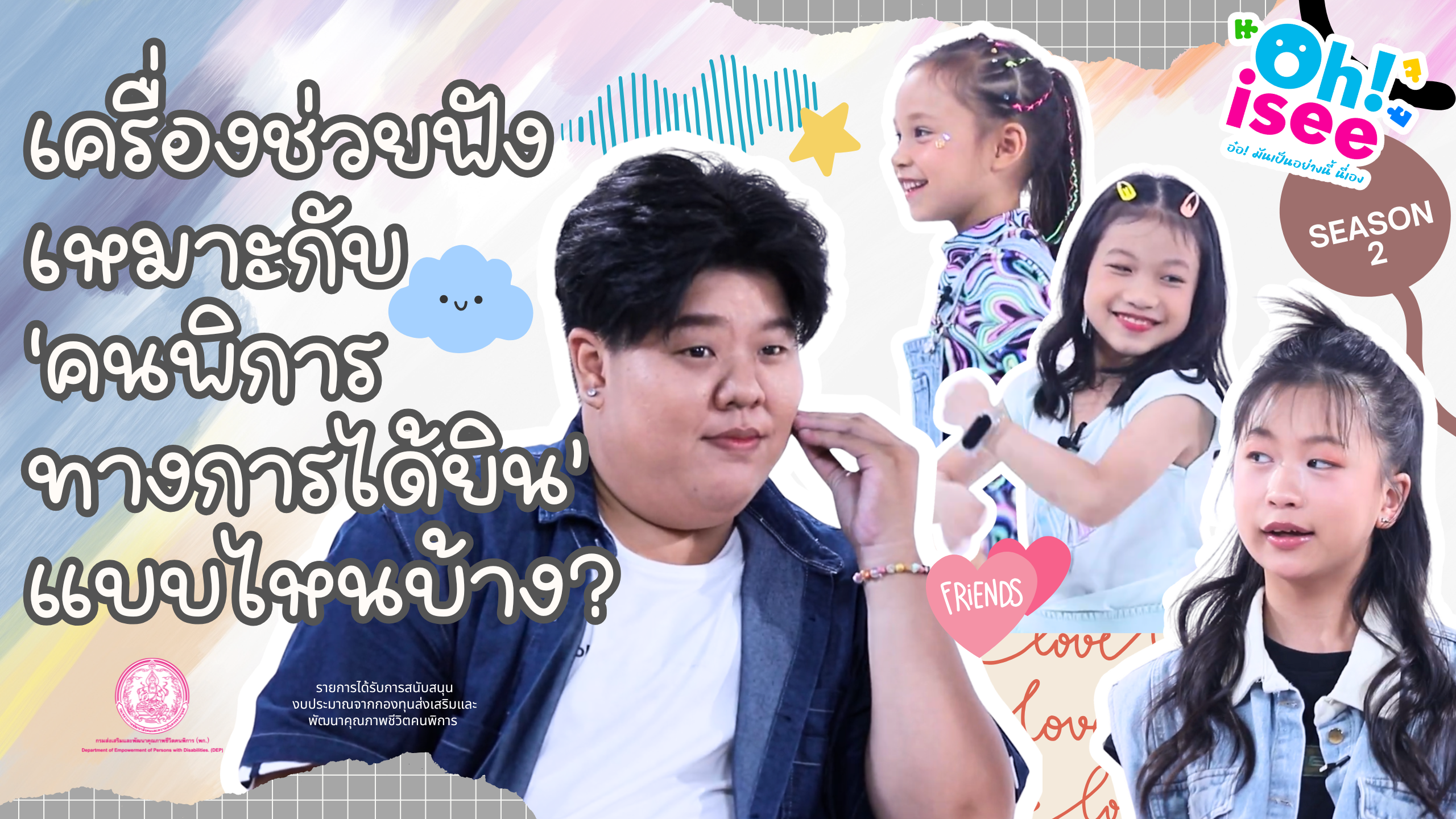 EP.21 | เครื่องช่วยฟัง…เหมาะกับคนพิการทางการได้ยินแบบไหน?
