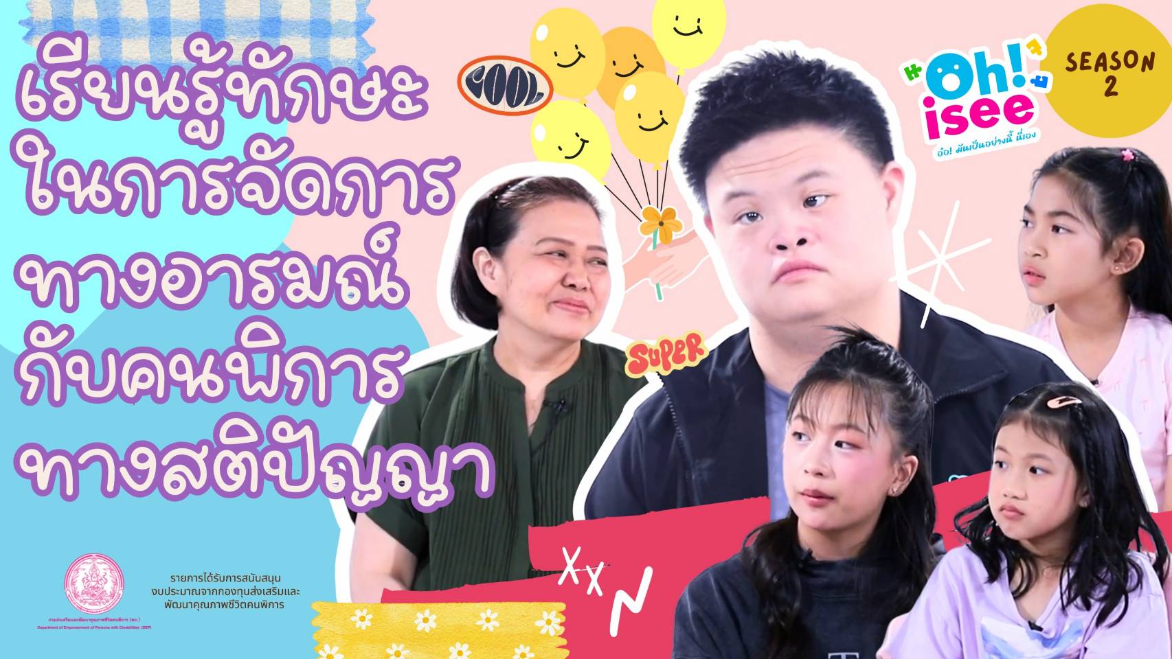 | EP.23 | ทักษะในการจัดการกับอารมณ์ของคนพิการทางสติปัญญามีอะไรบ้าง?
