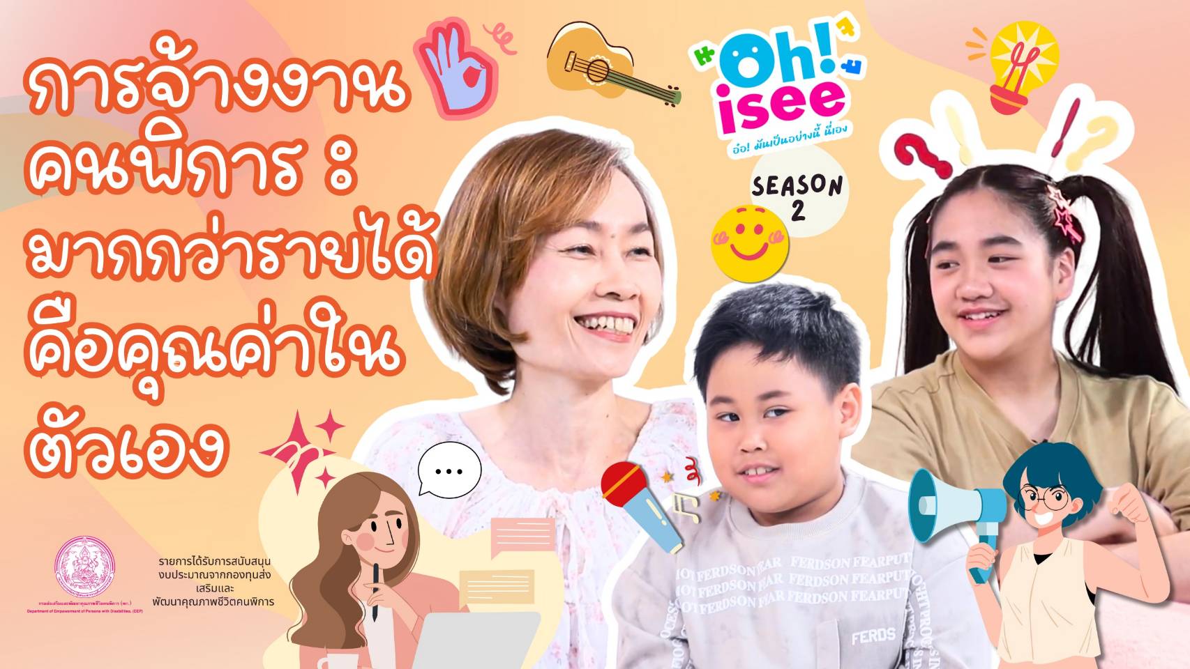 | EP.38 | เมื่อคนพิการได้งานทำ