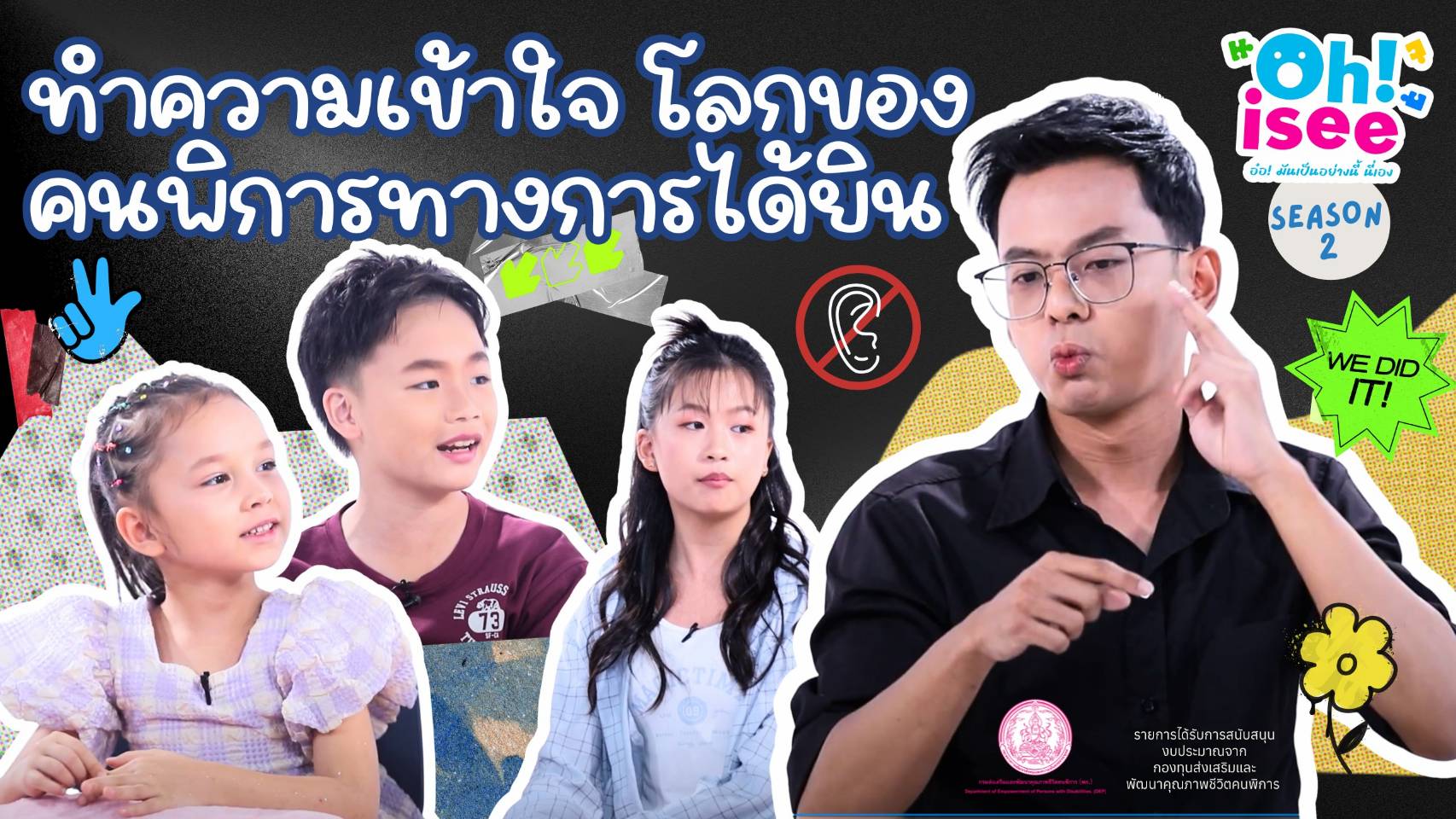| EP.41 | เข้าใจคนพิการทางการได้ยิน