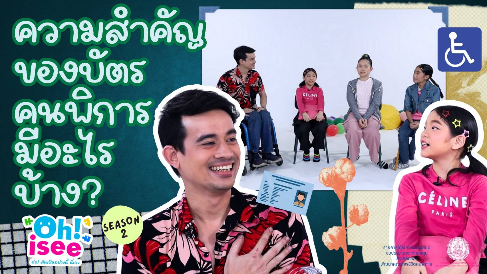 | EP.43 | ความสำคัญของบัตรคนพิการ