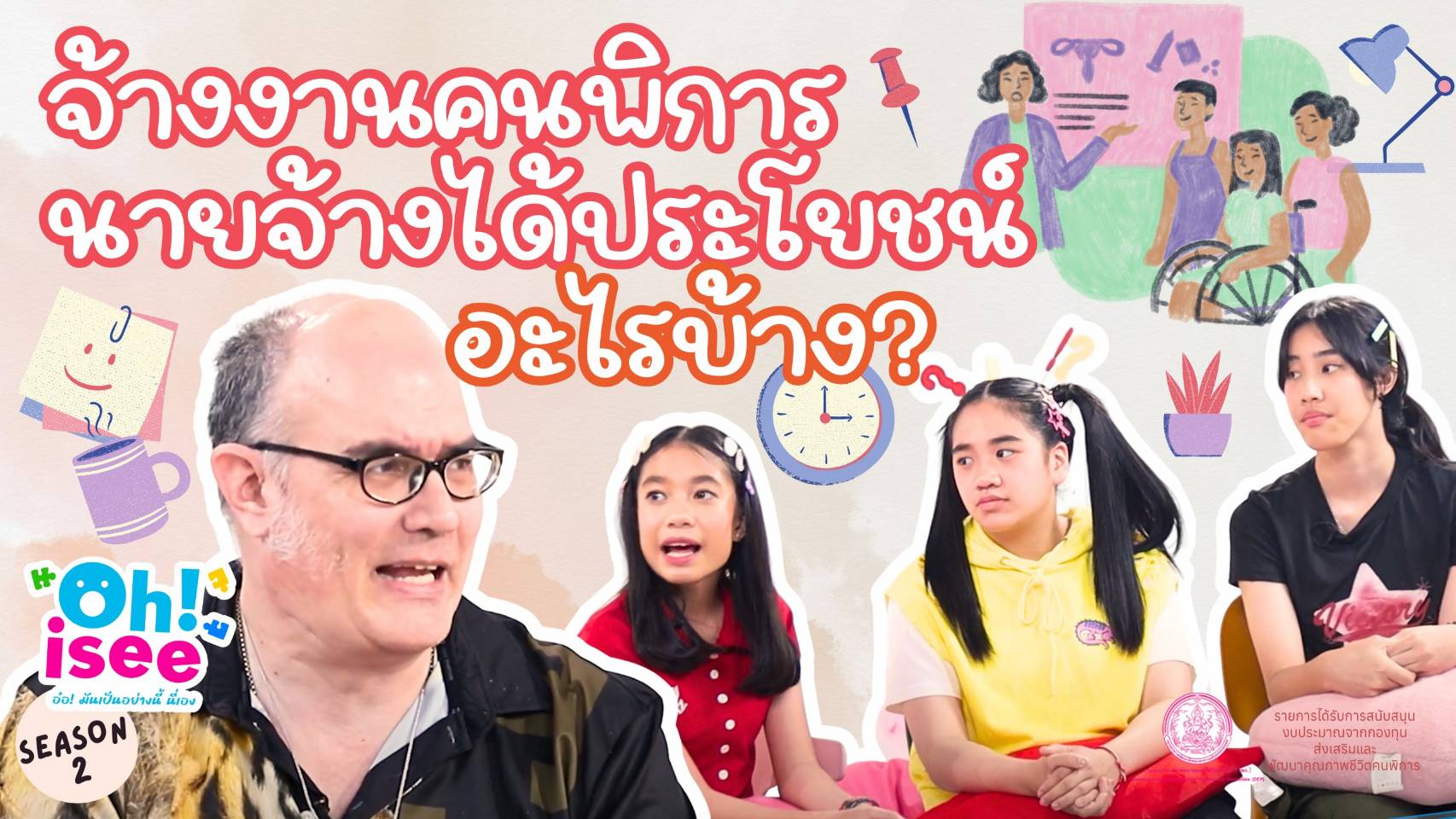 | EP.47 | ประโยชน์ของการจ้างงานคนพิการ