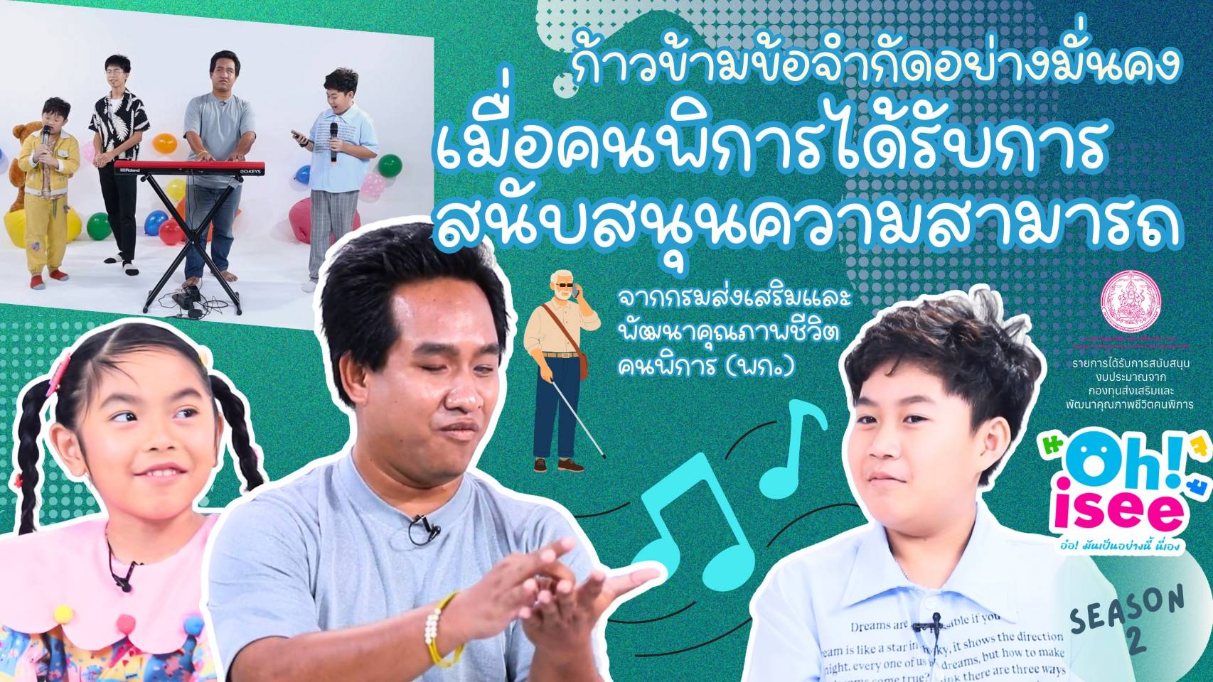 | EP.48 | ภารกิจของ “พก.” ในการสนับสนุนความสามารถ